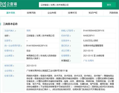 阿里巴巴注資5000萬(wàn)在東莞成立云技智造，聚焦智能制造與數(shù)字化服務(wù)