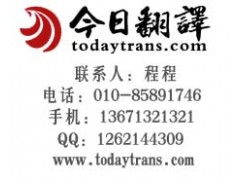 北京十大翻譯公司翻譯服務品牌今日華美翻譯性價比最高 圖文設計制作