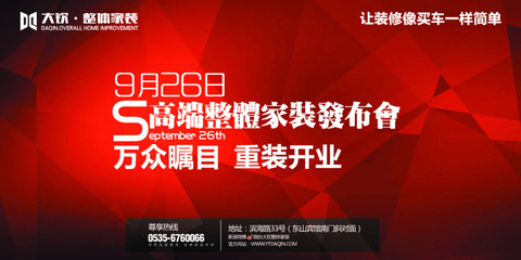 裝修企業發布會大氣廣告展板免費下載，專業形象即刻升級