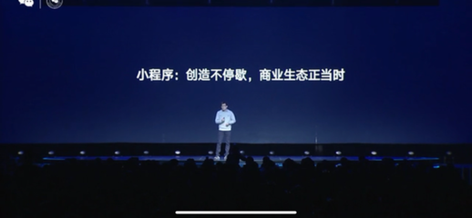微信公開課PRO揭幕 張小龍缺席，但五大代理廣告重磅發布引領行業新方向