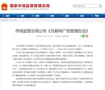 嚴禁發布違法廣告，共建清朗網絡空間